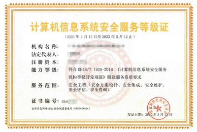 廣東省計(jì)算機(jī)信息系統(tǒng)安全服務(wù)等級(jí)資質(zhì) 構(gòu)筑安全可靠的計(jì)算機(jī)系統(tǒng)服務(wù)基石